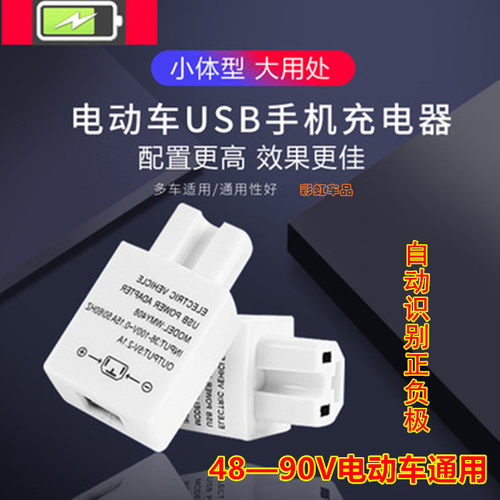 电动车通用充电口手机USB充电器