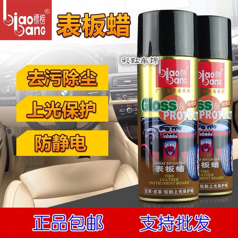 标榜汽车表板蜡上光蜡喷蜡仪表盘蜡皮革座椅清洗去污上光护理翻新