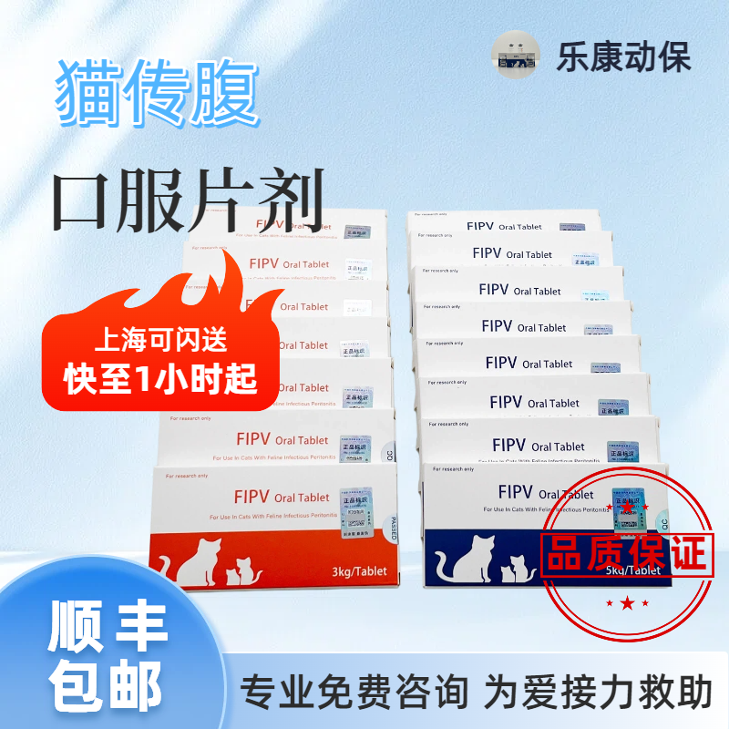 乐康动保 猫咪传腹口服片剂营养液免疫增强剂抑制剂