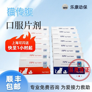 乐康动保 猫咪传腹口服片剂营养液免疫增强剂抑制剂