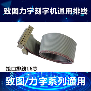 力宇刻字机配件接口排线刻字机数据线原厂配件