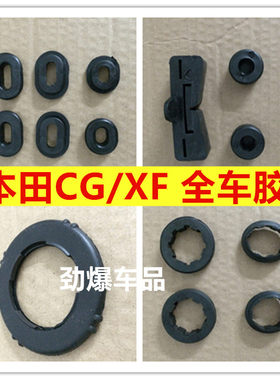 摩托车CG125 幸福XF125侧盖/边盖胶圈油箱胶/油盖胶/灯耳胶