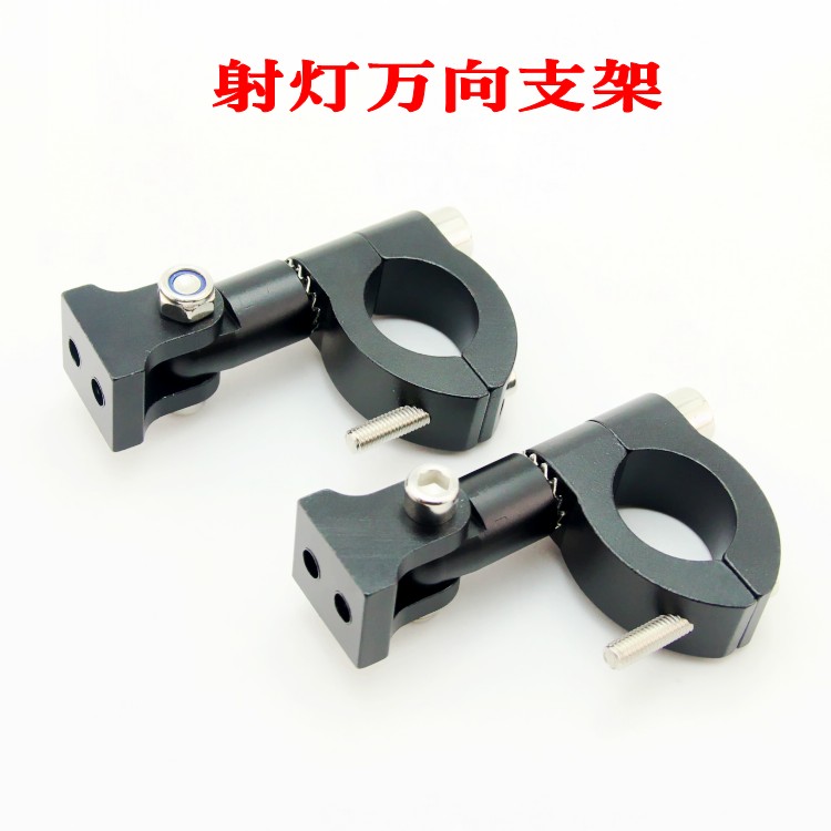 摩托车射灯支架夹具单孔铝合金保险杠护杠LED大灯管夹扩展支架