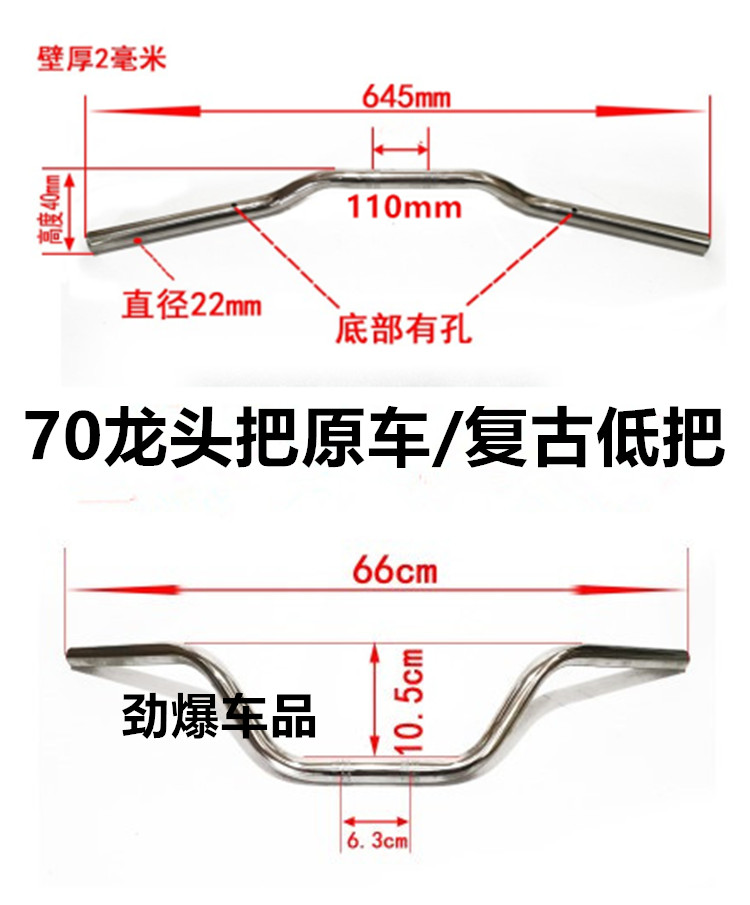 摩托车配件嘉陵配件嘉陵70 48型复古改装低车把 JH70方向把