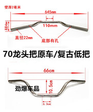 摩托车配件 嘉陵配件 嘉陵70 48型复古改装低车把 JH70方向把