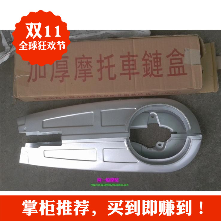 摩托车配件  CG125 幸福 XF125A 链盒 ZJ125 通用 链包 白色