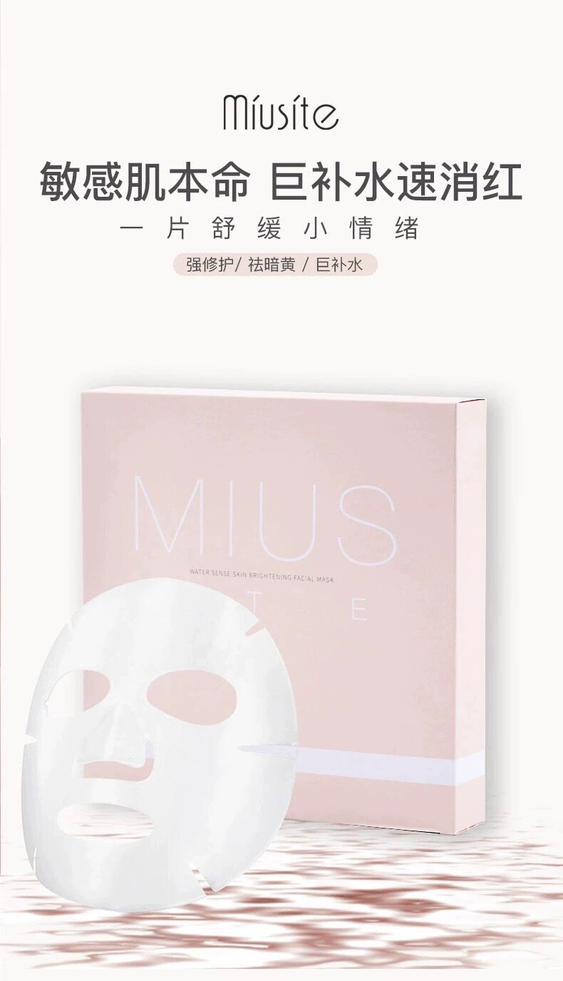 MIUSITE水感靓肤面膜补水天丝面膜提亮肤色舒缓滋润保湿一盒6片图片