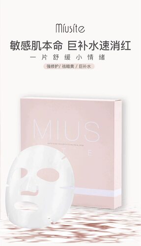 MIUSITE水感靓肤面膜补水天丝面膜提亮肤色舒缓滋润保湿一盒6片
