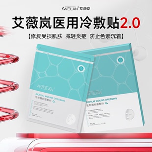 艾薇岚面膜喷雾东国三文鱼PDRN积雪草保湿术后修复敏感提亮