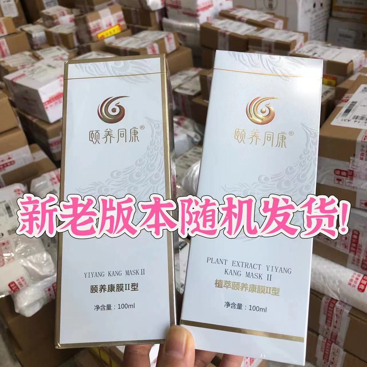 颐养同康植萃颐养康膜II型保养身体去除寒湿提升温度新款包装