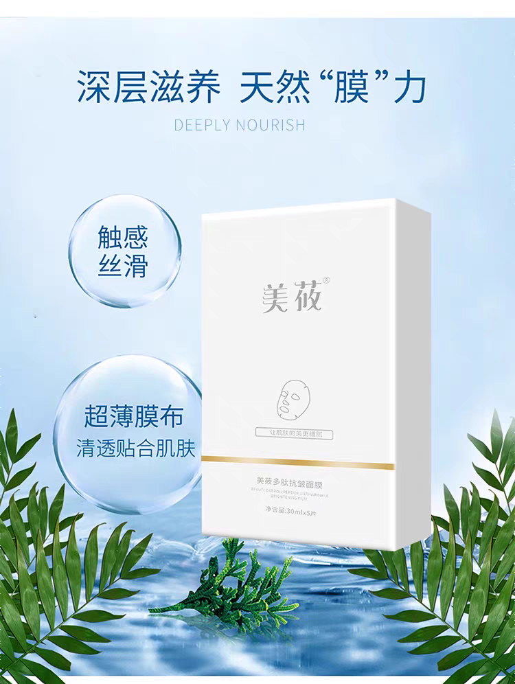 美莜面膜多肽蚕丝布焕颜修复补水保湿提亮肤一盒5片（拍一发五）