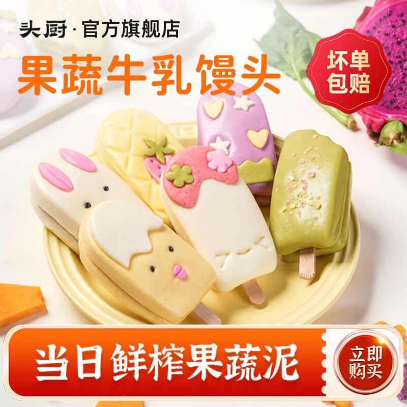 头厨果蔬牛肉半成品儿童面点