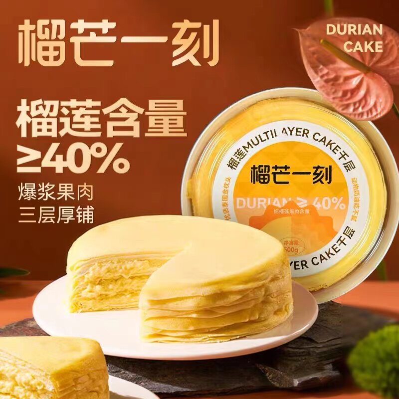 榴芒一刻榴莲千层蛋糕老式奶油慕斯生日冰皮小蛋糕零食甜品下午茶