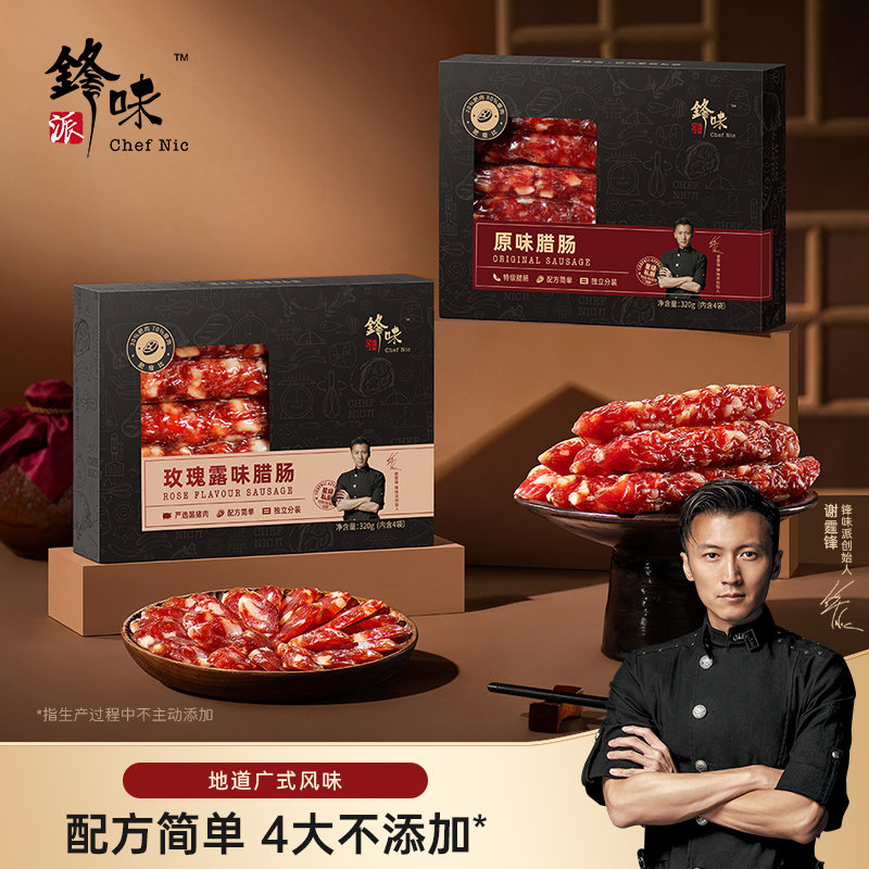 锋味派谢霆锋推荐广式腊肠