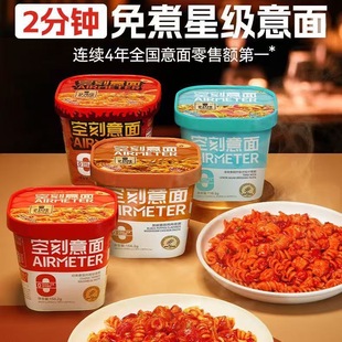 空刻意大利面低脂免煮懒人番茄主食冲泡黑椒即食代餐泡面4桶装