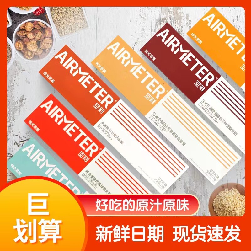 空刻意大利面速食拌面