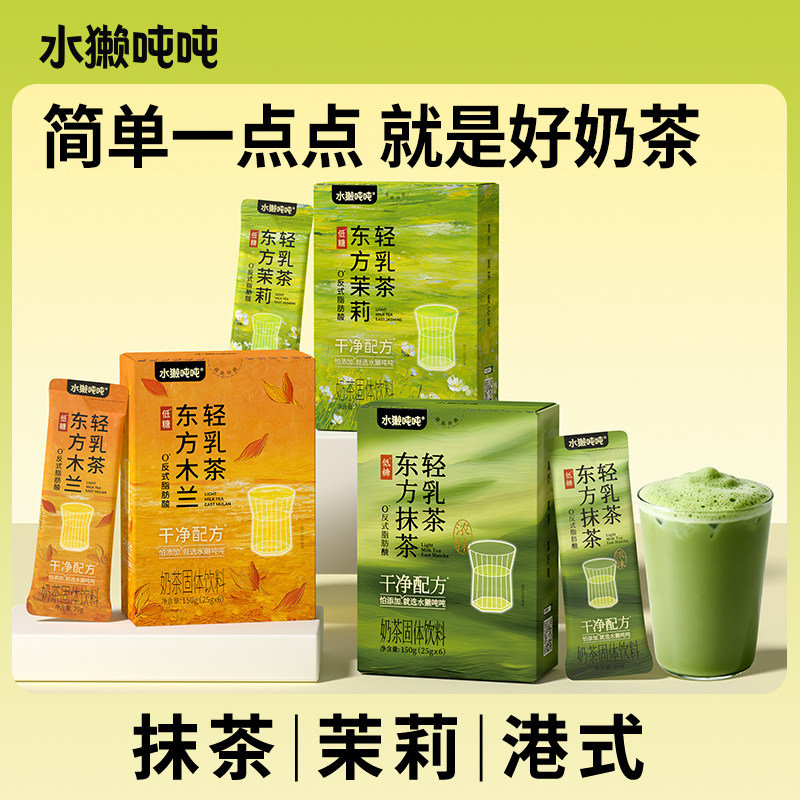 水獭吨吨(tǎ)东方抹茶轻乳茶茉莉奶茶低糖冲饮饮品饮料即溶茶包