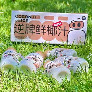 逆牌鲜椰汁246g*10瓶整箱nfc生榨椰子汁椰奶椰子水植物蛋白饮料