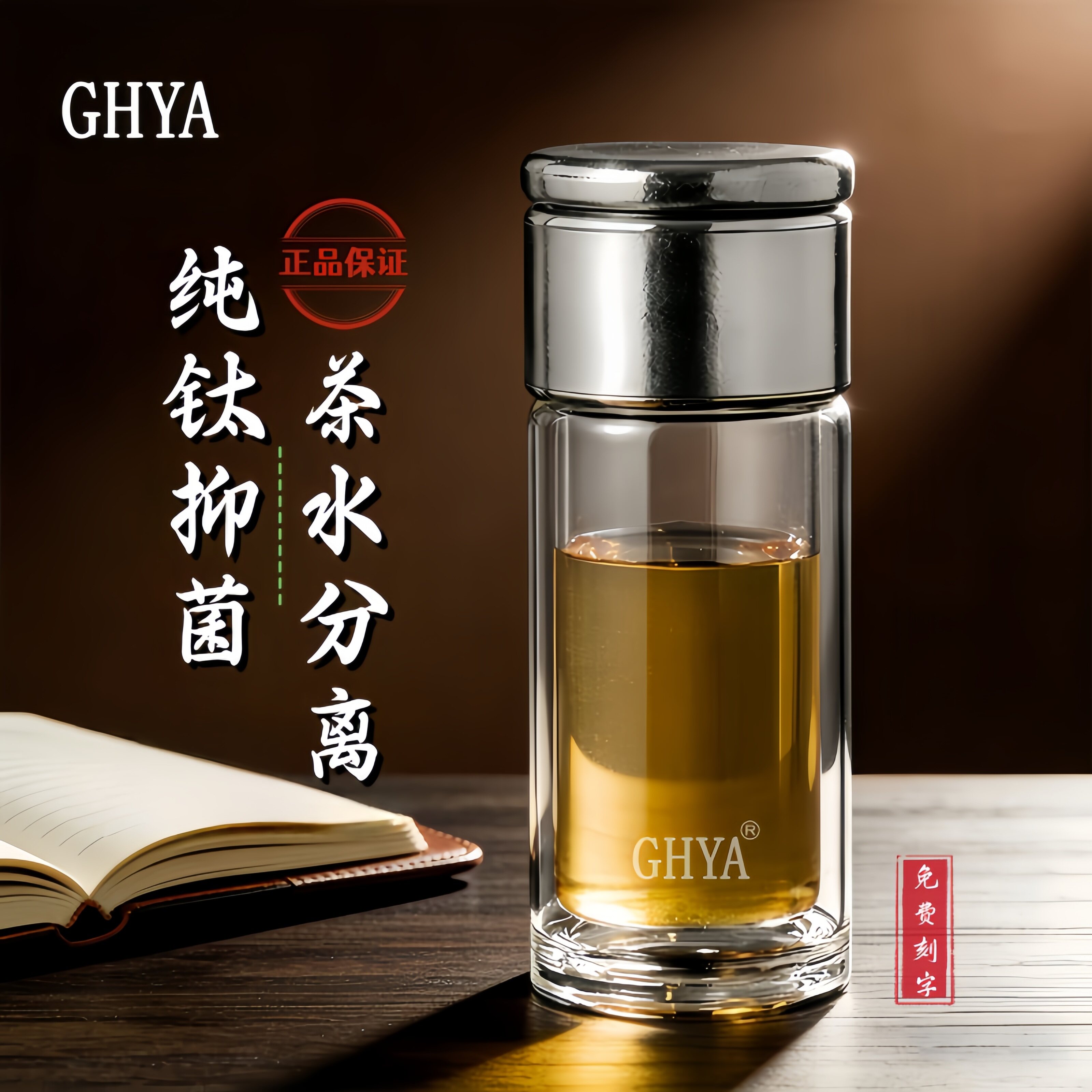 GHYA双层钛茶水分离隔热玻璃杯