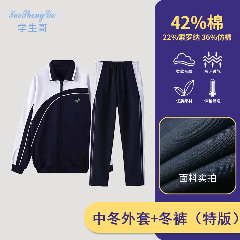 特版秋冬深圳校服速干学生哥