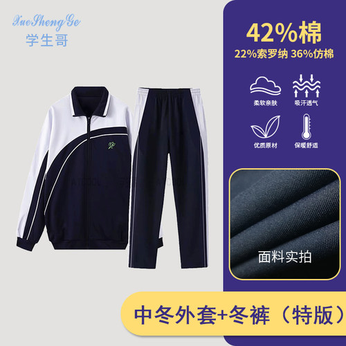 特版秋冬深圳校服速干学生哥