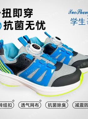 学生哥蓝色波鞋深圳学生运动鞋旋转扣网面透气防滑中小学生小白鞋