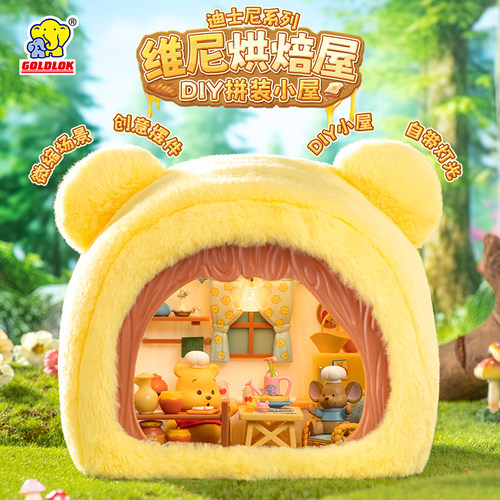 小熊维尼烘焙屋DIY拼装小屋