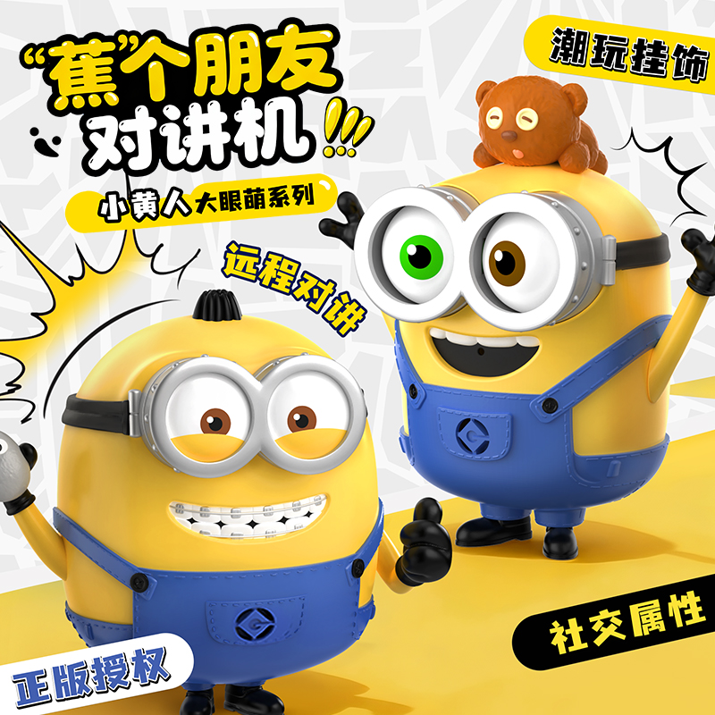 GOLDLOK小黄人对讲机社交神器