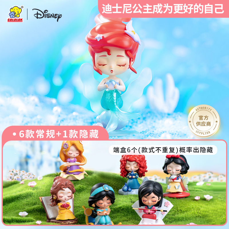 GOLDLOK迪士尼公主盲盒女生礼物