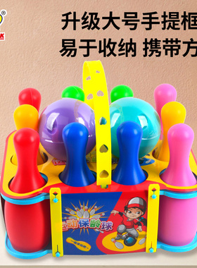 GOLDLOK儿童保龄球玩具套装室内球类运动益智亲子互动男女孩锻炼