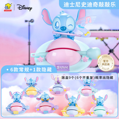 GOLDLOK史迪奇敲敲乐盲盒手办