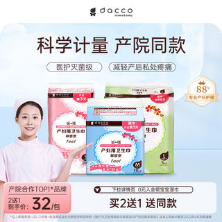 dacco三洋计量型产妇卫生巾产后专用孕妇月子排恶露计血量卫生巾