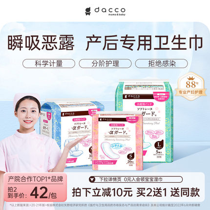 三洋dacco产妇计量卫生巾产后产褥期月子用品孕妇专用排恶露夜用