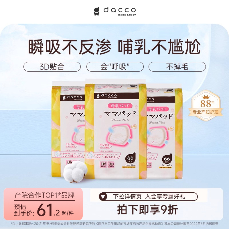 dacco日本原装隔奶透气防溢乳垫