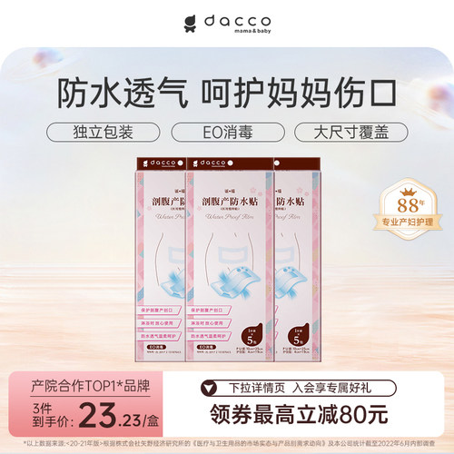 防水洗澡贴无菌透气5片刨腹产