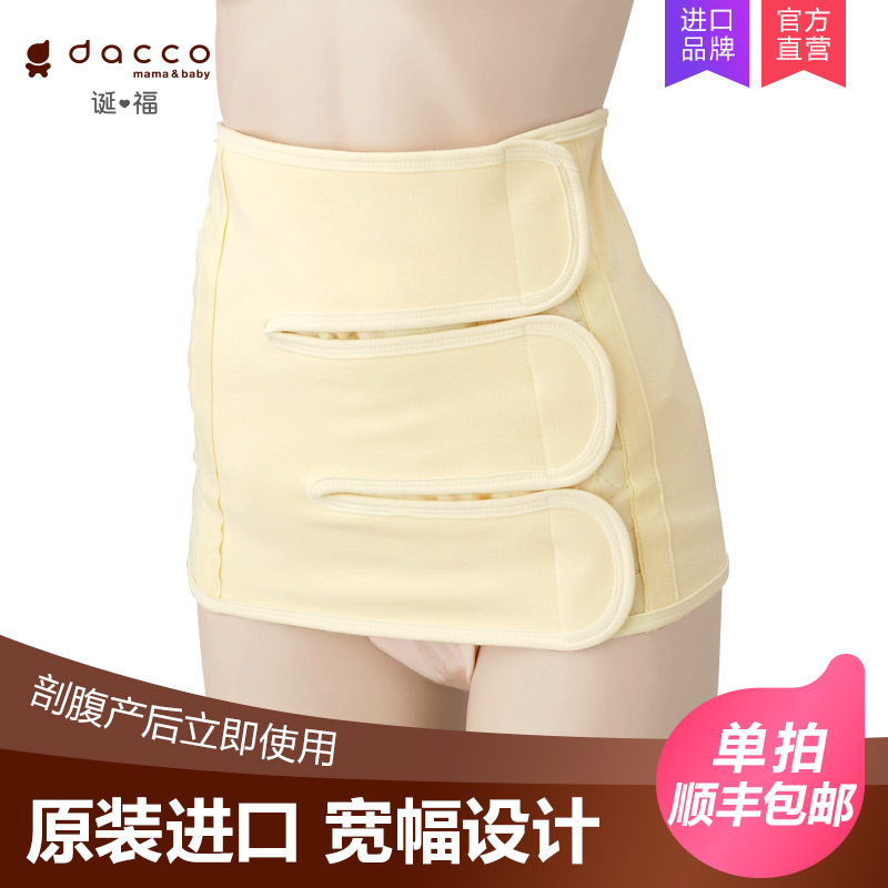 dacco诞福三洋收腹带产后产妇剖腹产秋季束腹带刨腹束缚带绑腹带