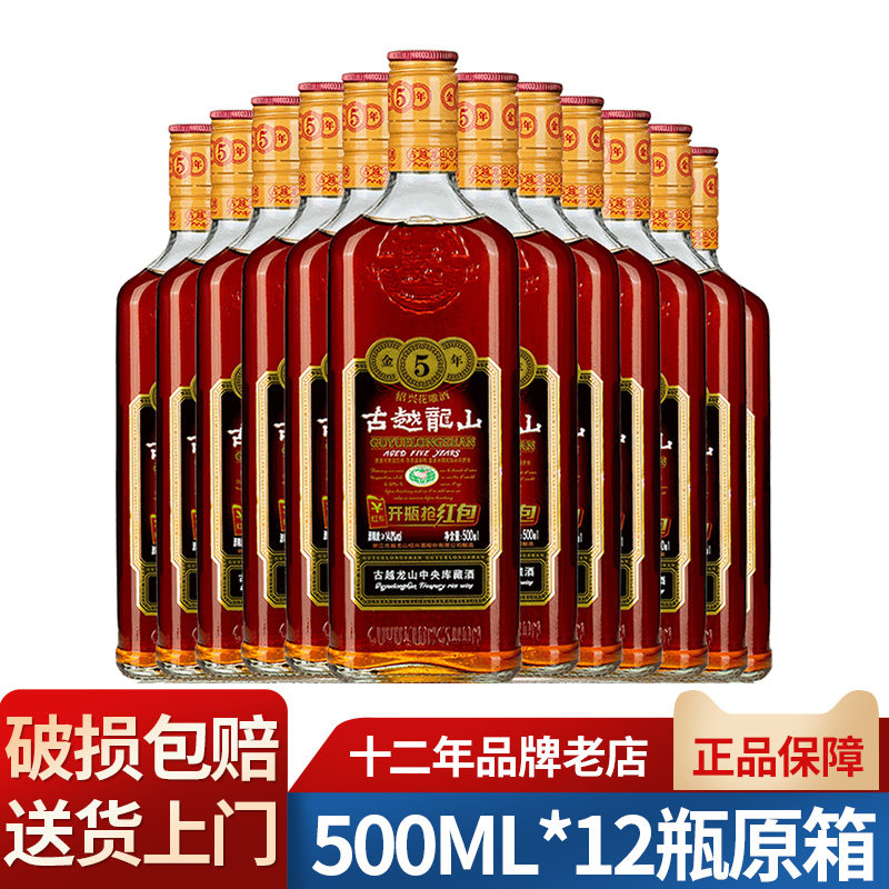 黄酒古越龙山五年陈绍兴酒官方正品花雕酒金五年500*12瓶正宗老酒