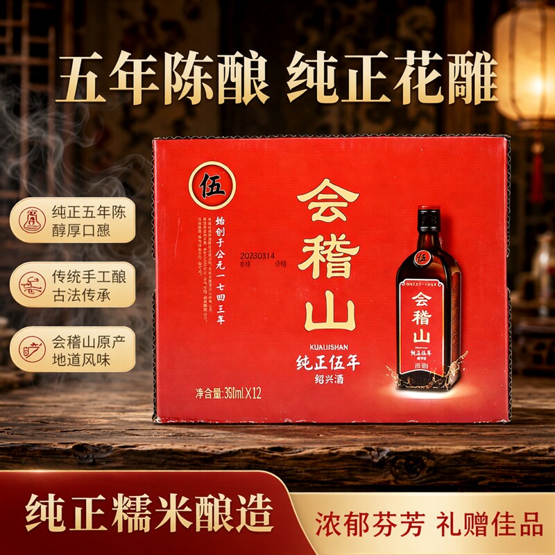 会稽山纯正五年陈黄酒350ML*12小瓶装整箱绍兴花雕酒手工糯米黄酒