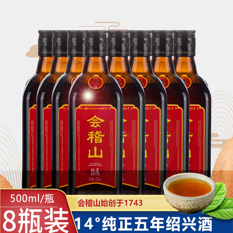 会稽山纯正5年绍兴黄酒五年陈糯米加饭酒整箱花雕老酒500ML*8瓶装