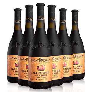 6瓶装 威龙干红葡萄酒 21年树龄蛇龙珠整箱750ML 橡木桶红酒 金版