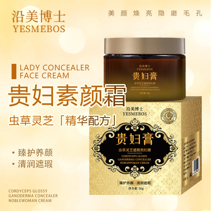 虫草灵芝遮瑕贵妇膏自然裸妆抗皱美颜保湿提亮肤色懒人素颜霜面霜