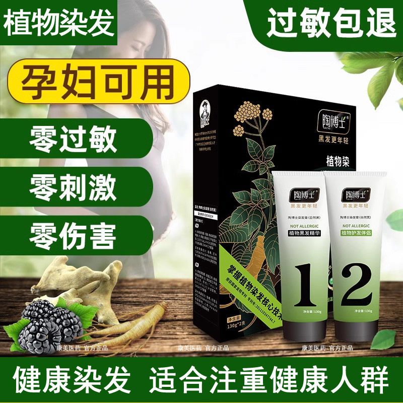 陶博士染发剂不过敏植物染发乳液无敏黑发染色上色使用天然染发膏