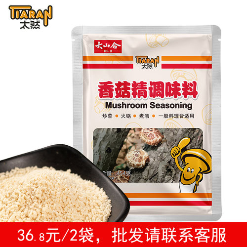 大山合太然纯素食香菇精调味料