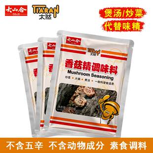 大山合太然純素食香菇精調味料菌菇蘑菇粉代替味精雞精不含五辛