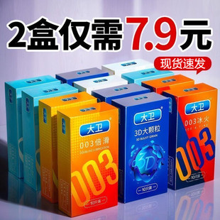 大卫****套量贩装 超薄润滑裸入003****男用夫妻****无感套