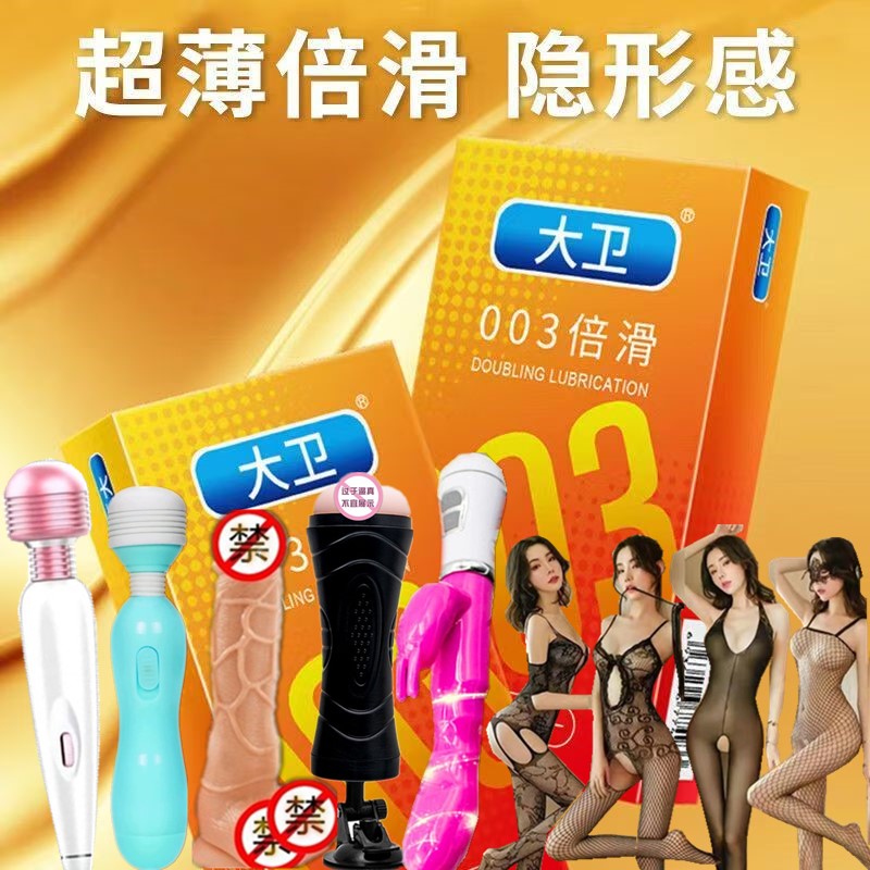 大卫避孕套超薄倍滑光面大油量裸感男女性成人用品调情byt送赠品