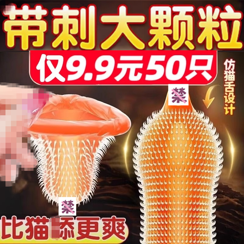 猫舌变态狼牙颗粒超薄避孕套带刺激情玻尿酸安全套正品男用byt