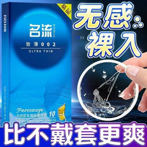 正品名流超薄001避孕套男性用