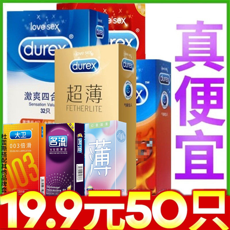 杜蕾斯带刺狼牙套超薄搭配其他品牌避孕套男女用情趣大礼包女