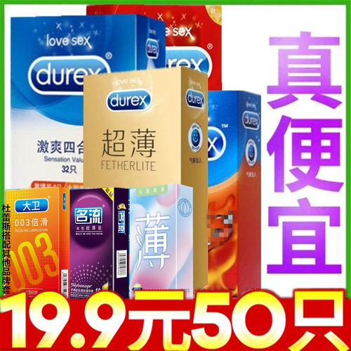杜蕾斯超薄男用大颗粒避孕套组合